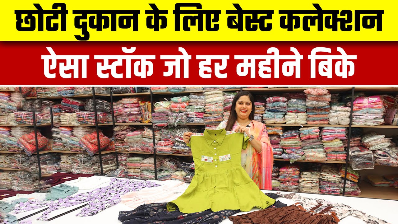 Kids Clothing Wholesale Market | Kids wear manufacturer in surat | kids wear wholesale #kidsewear