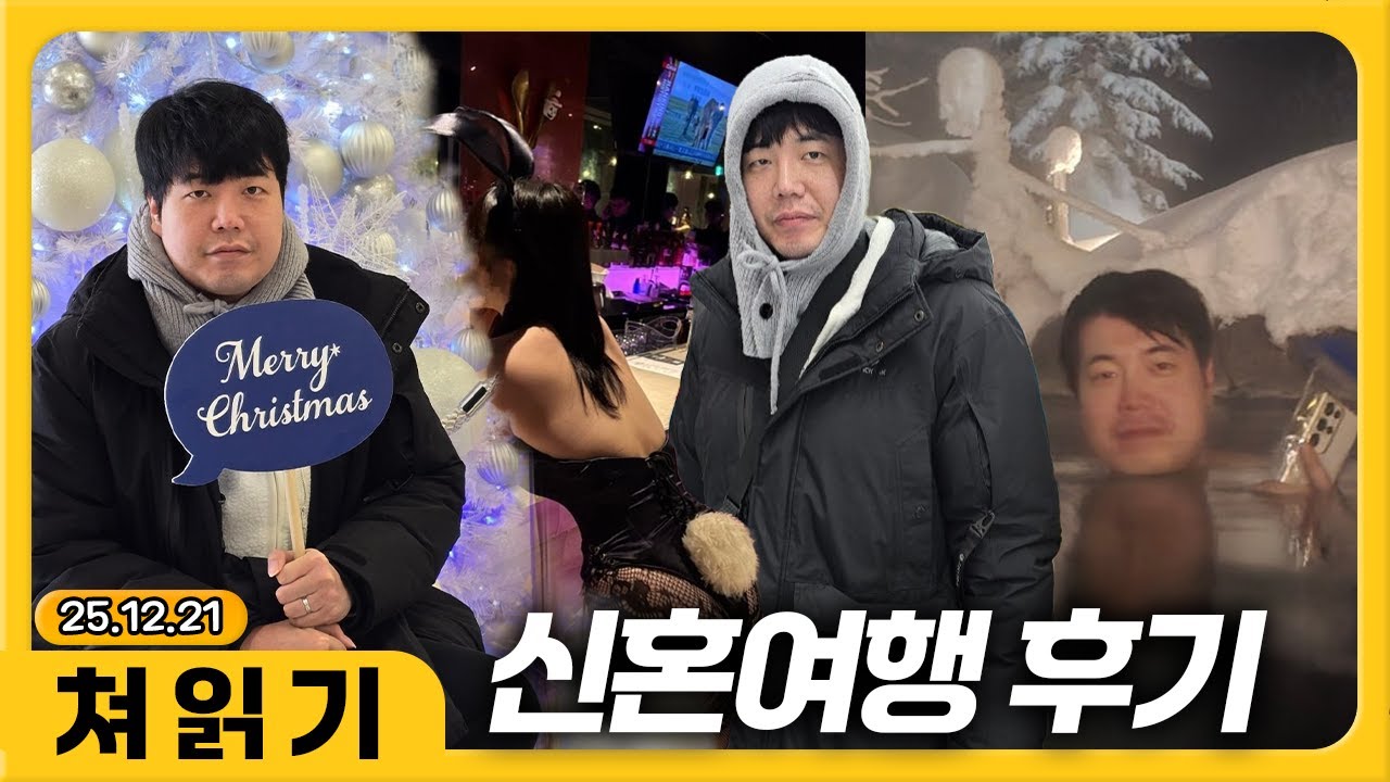 신혼여행 후기【25.12.21】