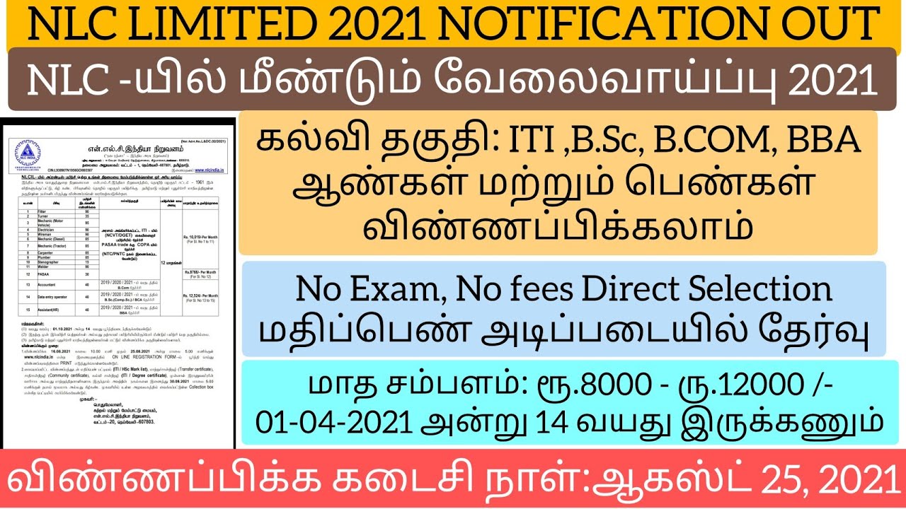 NLC Job Vacancy 2021 Tamil | NLC Jobs 2021 Tamil