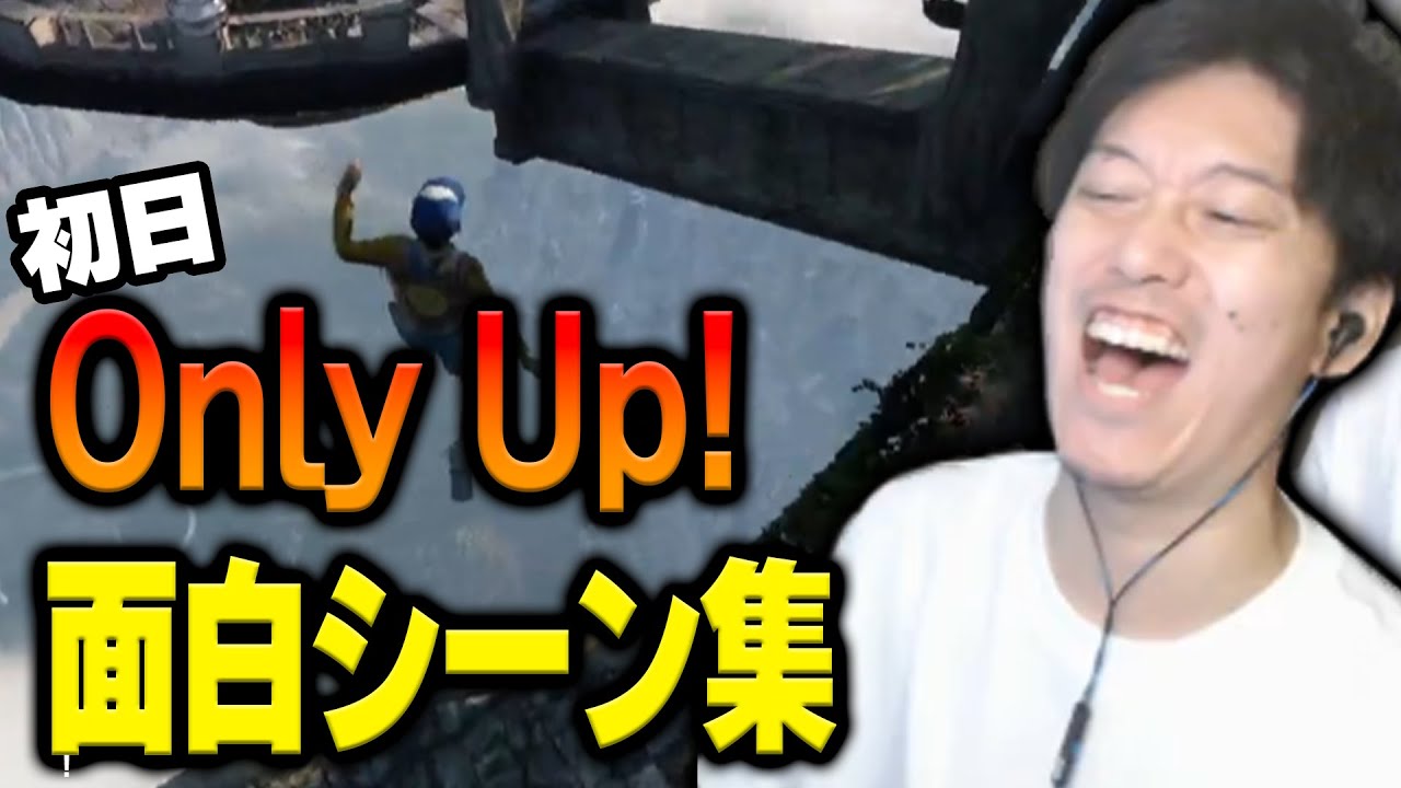 布団ちゃんの「Only Up!初日」面白シーン集【2023/6/19】