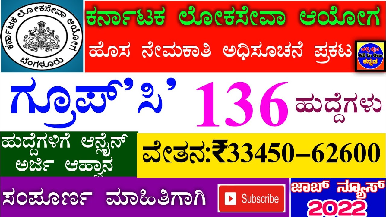 KPSC Recruitment 2022|Junior Engineer (JE)|Apply Online for Junior Engineer 136 post|