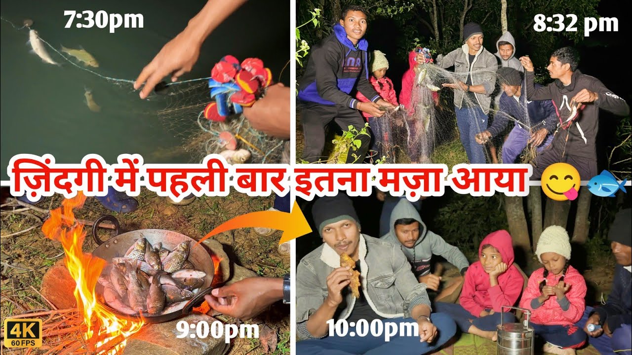 रात में नदी से मछली पकड़ने के बाद पकाकर खाने में मज़ा आ गया 😋🐟🐠|| Fishing And Cooking Video ||