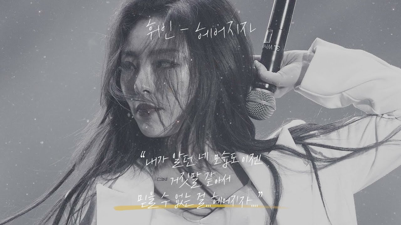 [Playlist] 색다른 매력의 마마무 휘인을 만나보자🌈휘인 발라드 모음집  |  그림자, 헤어지자, 부담이돼, 바라고바라, 내눈물모아