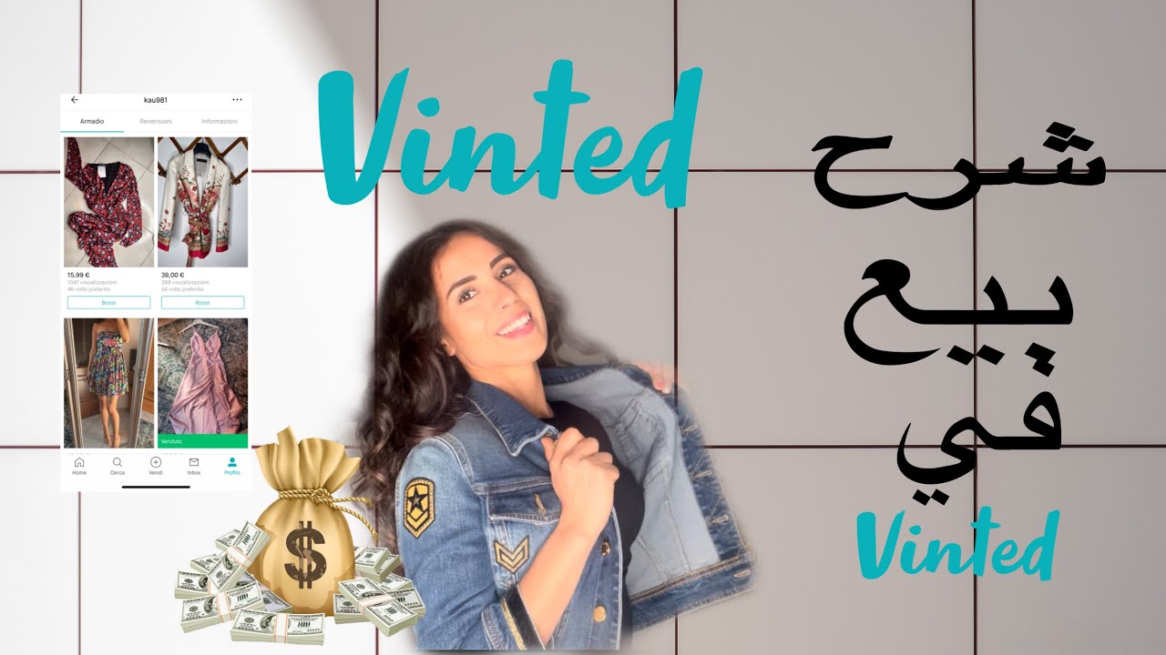 عندك حوايج حاضهم ومكتلبسهومش ، بيعهم في فينتد🛍🙂 vendi su vinted !  #vinted #vendi_su_vinted