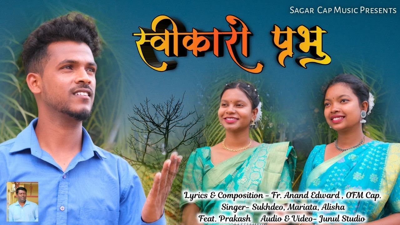 स्वीकारो प्रभु //SWIKARO PRABHU// NEW OFFERTORY SONG 2023