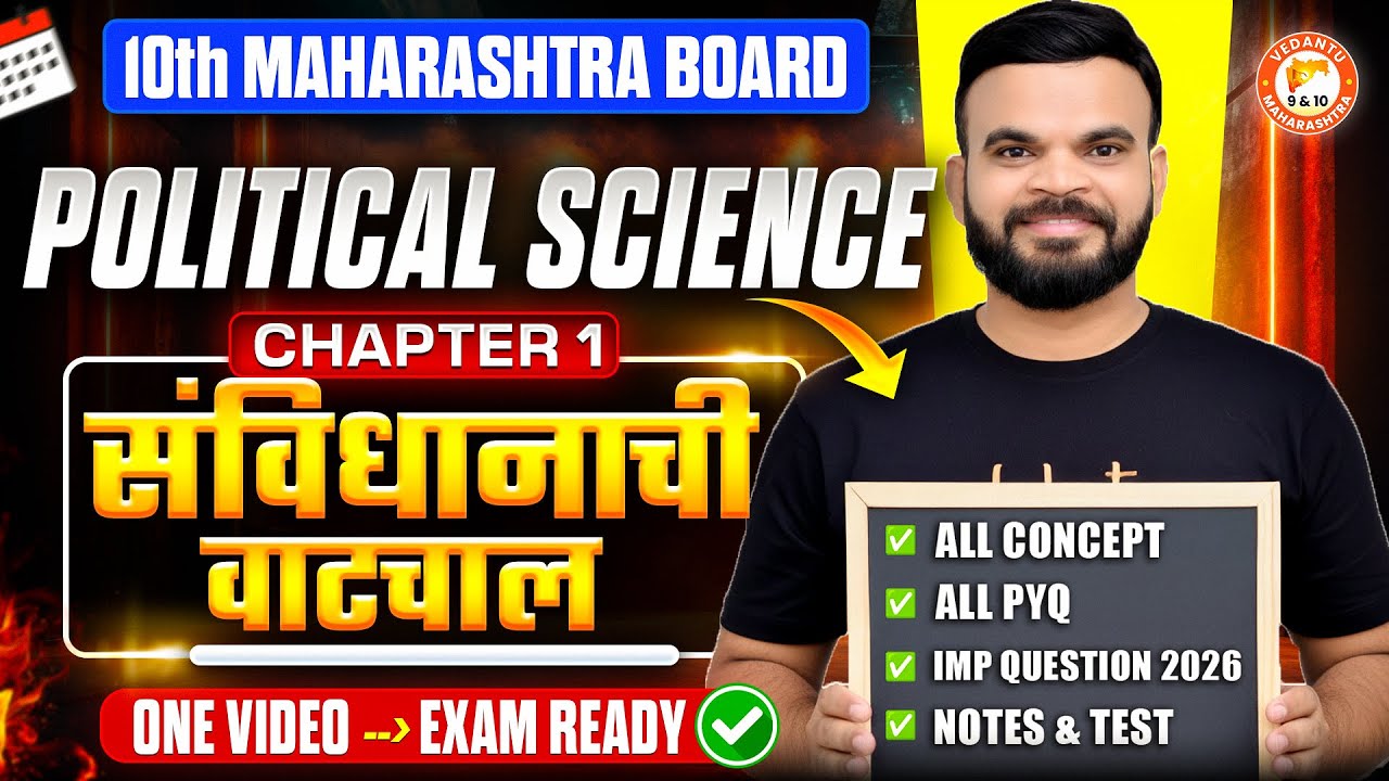 Working of The Constitution Class 10 One Shot | Political Science Chapter 1 | MH Board | Suyog Sir