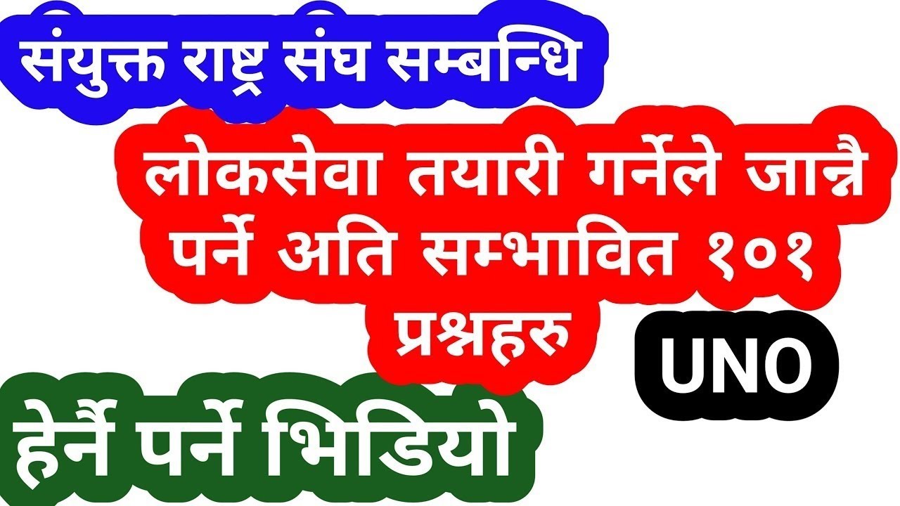 Loksewa Gyan | संयुक्त राष्ट्र संघ | loksewa gk | loksewa | psc