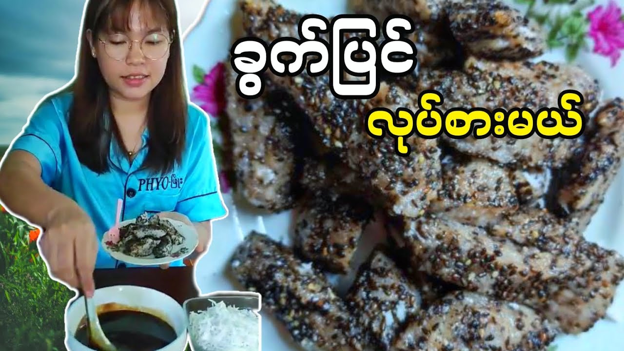 ခွက်ပြင် လုပ်စားမယ်