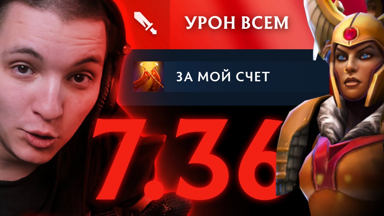 Подходим не стесняемся, раздача урона! | Legion Commander 7.36 | Radikaifa