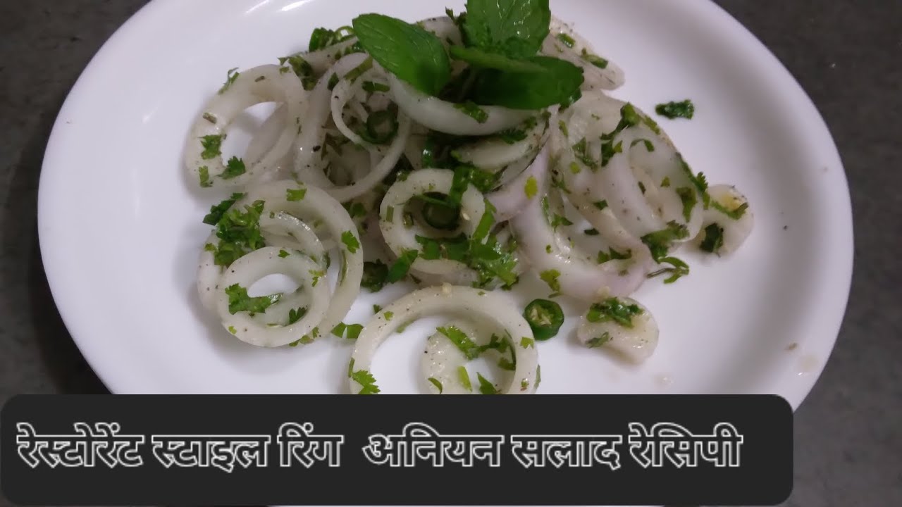 #Hotel Wala Laccha Pyaz Banane ka Sabse Aashan Tarika बनाने में जितना आसान खाने में उतना ही टेस्टी