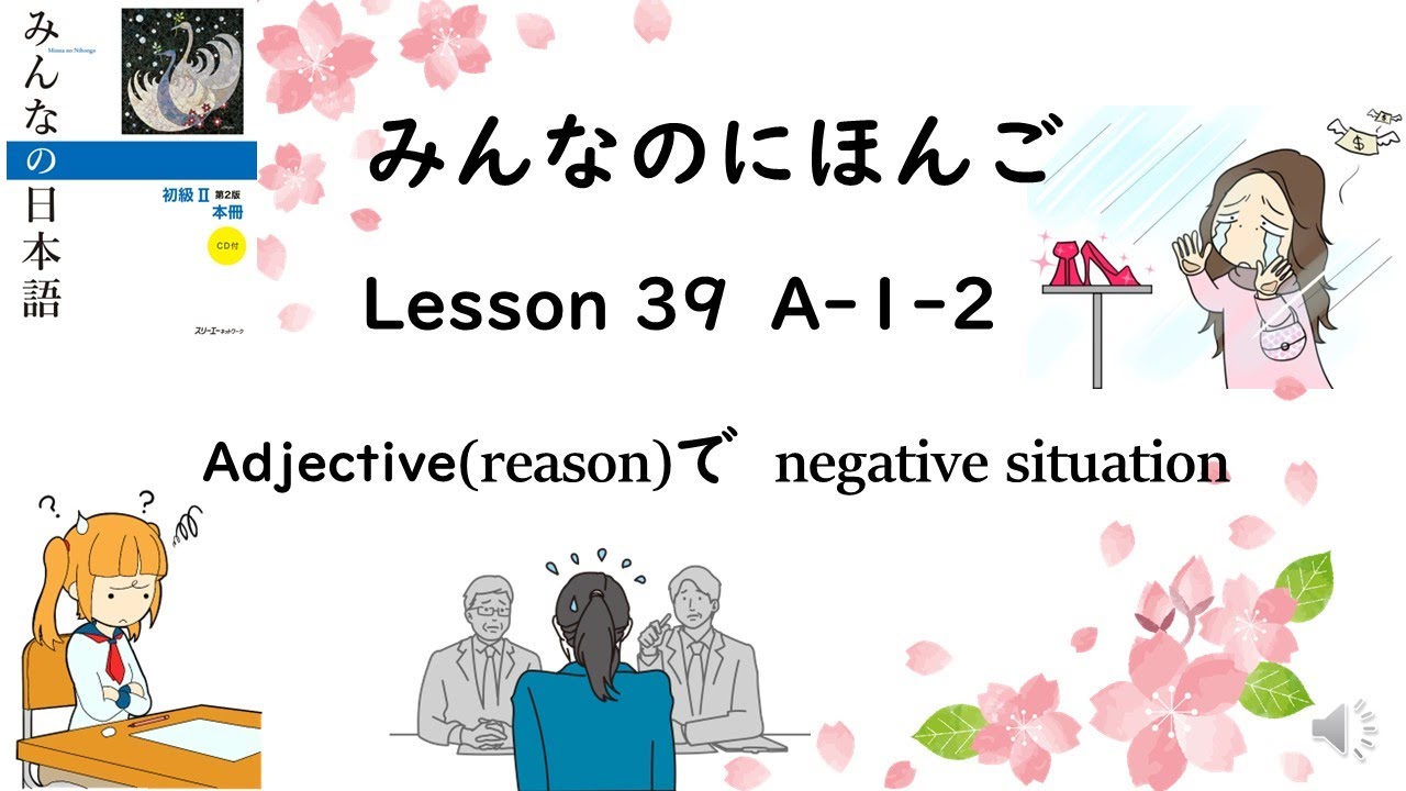 Minna No Nihongo Lesson 39　A-1-2　Adjective[reason]て、excuse negative result