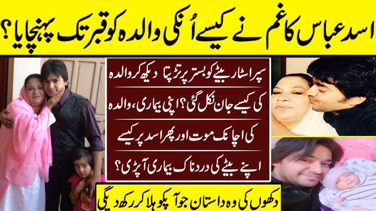 Asad Abbas Mother Qabbar Tak Pohnchi Aur Phr Betay Ka Gham Story | Asad Abbas | Mother | Family