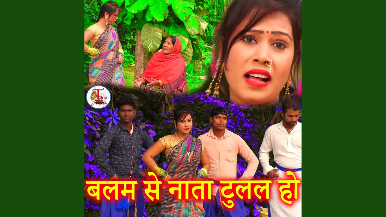 Balam Se Nata Tulal Ho