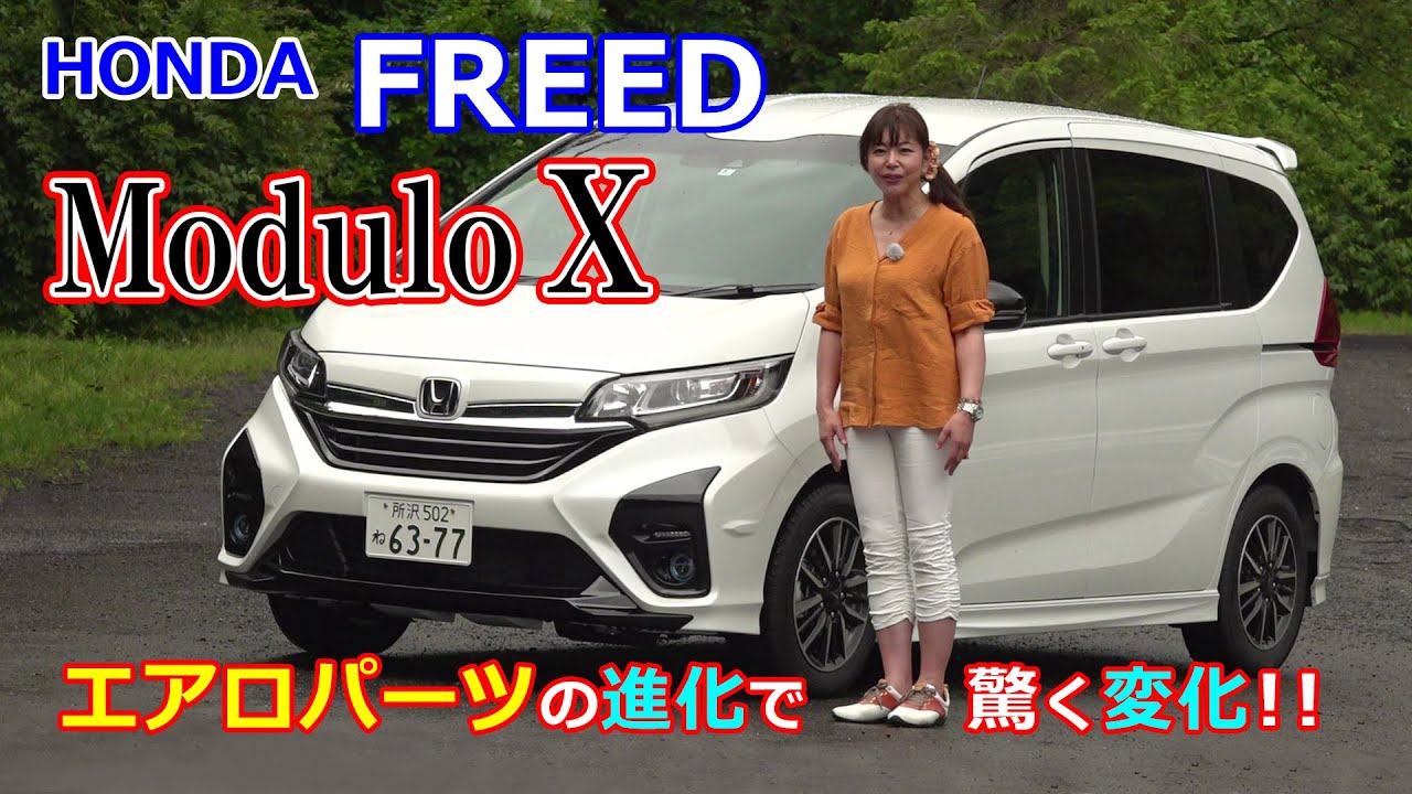 竹岡 圭の今日もクルマと・・・ホンダ フリード モデューロＸ【FREED Modulo X】