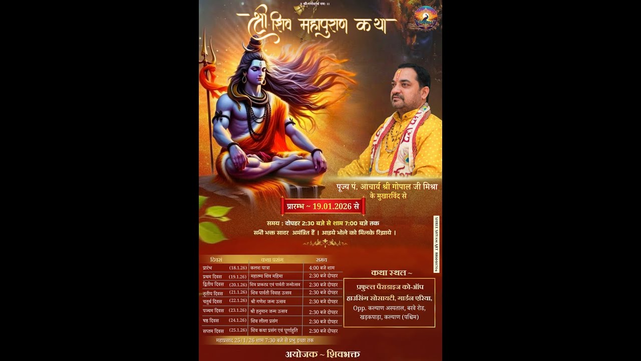 श्री शिव महापुराण कथा Day- 3