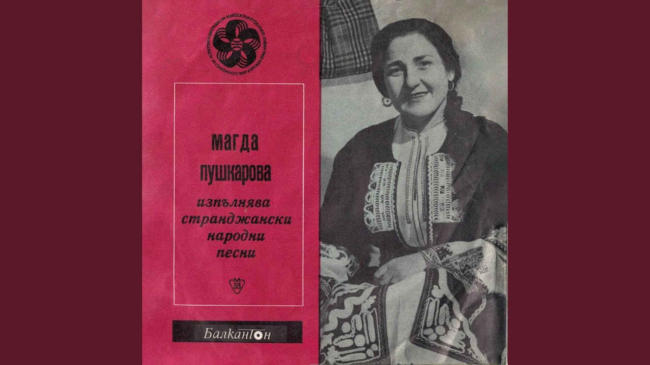 Добра платната белеше
