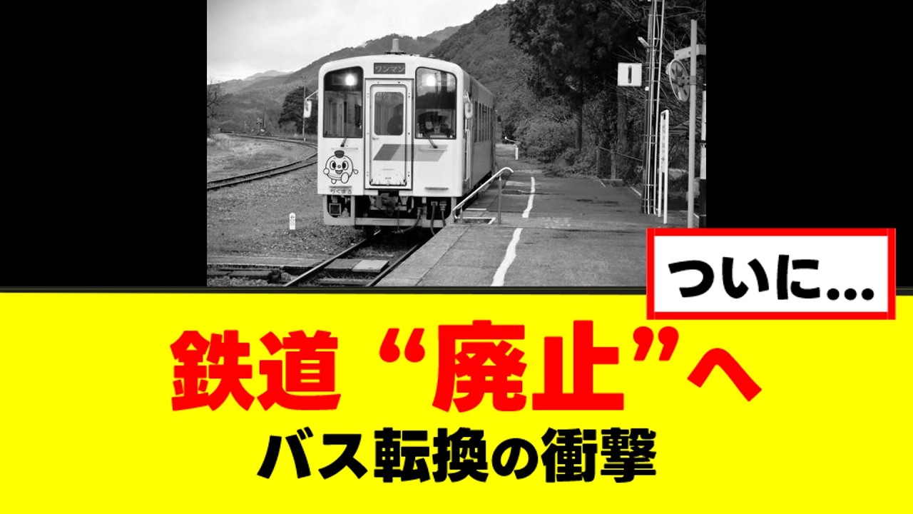 【衝撃】平成筑豊鉄道が廃止へ&hellip;バス転換決定で鉄路消滅へ【ゆっくり解説】