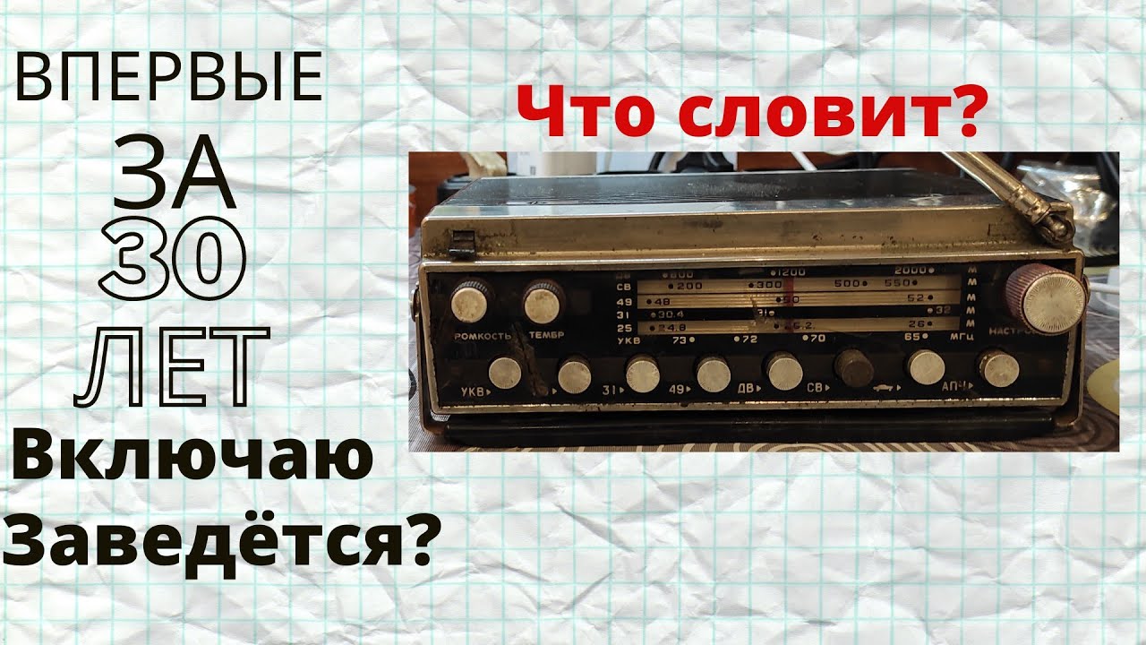 Впервые за 30 лет подал питение , запустится?🤔 Радиоприёмник урал авто 2