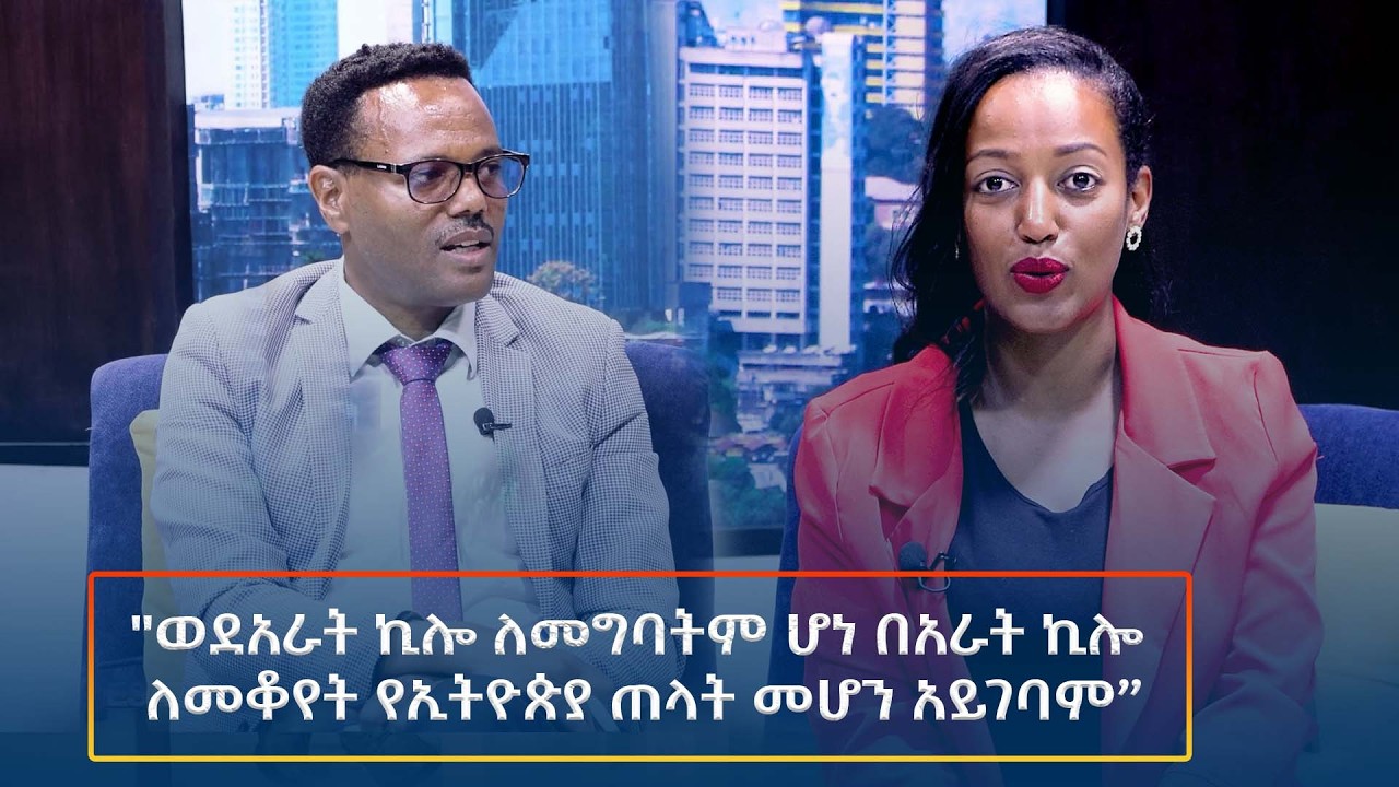 Ethiopia - ESAT SPECIAL 