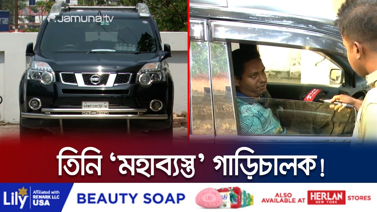 যুবলীগ নেতার গাড়ি চালিয়ে বেতন নেন সরকারি প্রতিষ্ঠান থেকে! | Corruption | Fraud | Jamuna TV