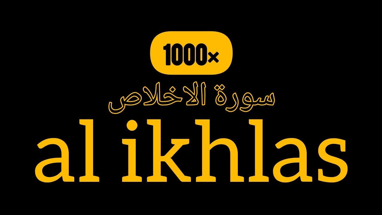 SURAH AL IKHLAS 1000X |  UNTUK HAJAT MENDESAK | #ikhlas #surah #quran #dzikir #doa #doamustajab