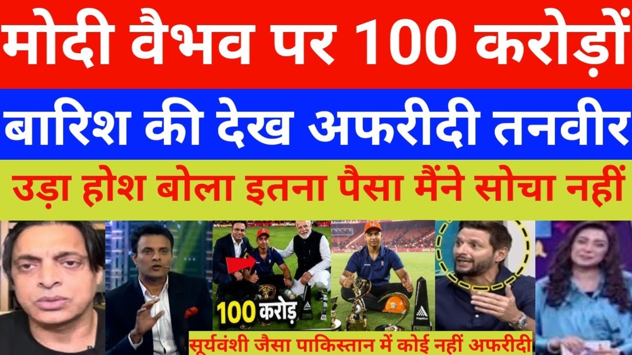 Shahid Afridi & Tanvir shocked pm Modi  Announce 100 Crores Suryavanshi win prize | IPL 2026 