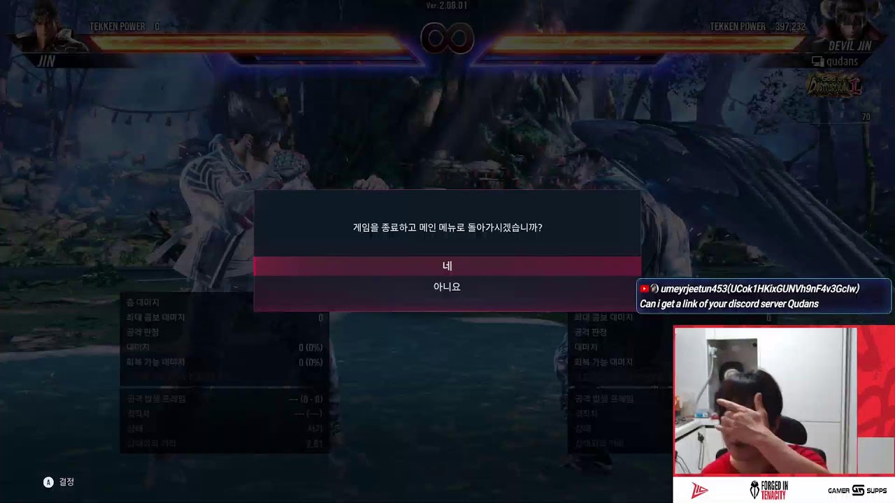 ㅣ Qudans / Tekken8
