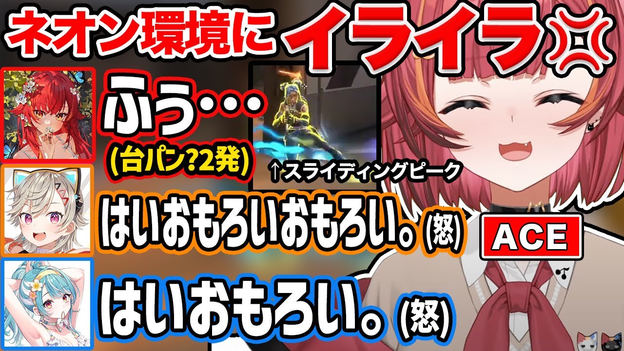 【ぶいすぽフルパVLVALO】ネオン環境にイライラするちゅな達【ぶいすぽ/猫汰つな】