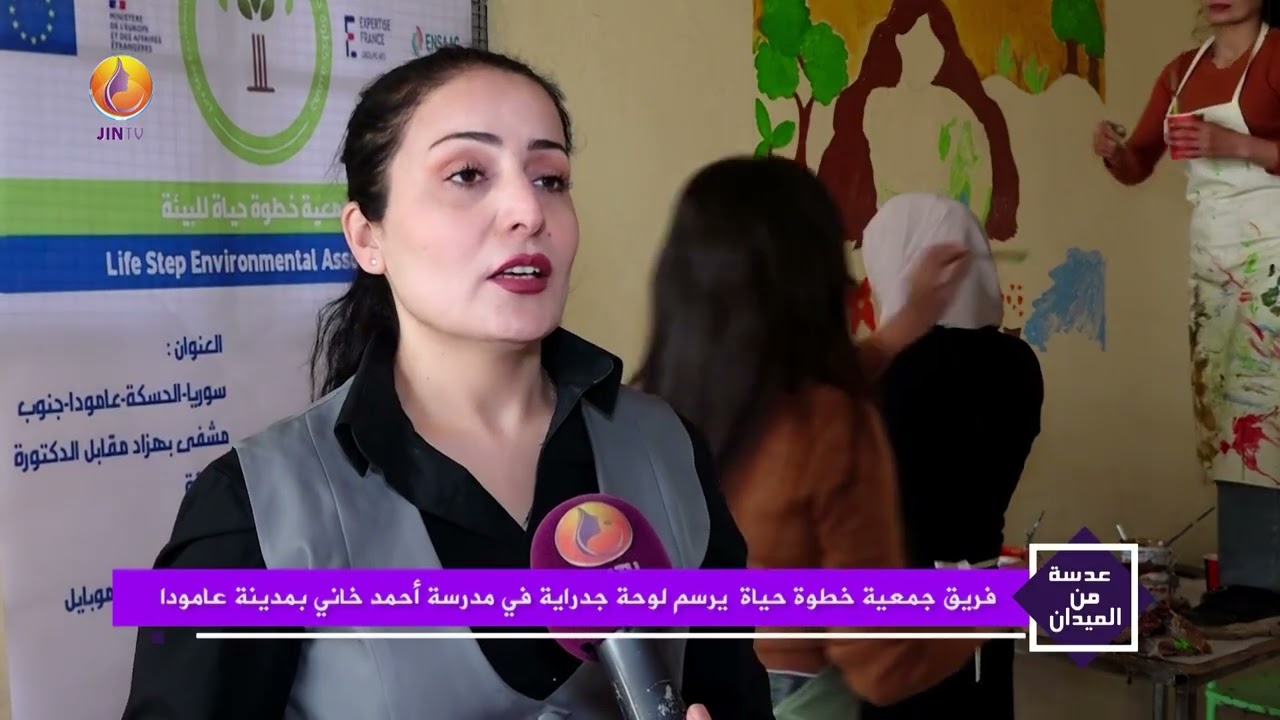 JINTV| فريق جمعية خطوة حياة يرسم لوحة جدراية في مدرسة أحمد خاني بمدينة عامودا