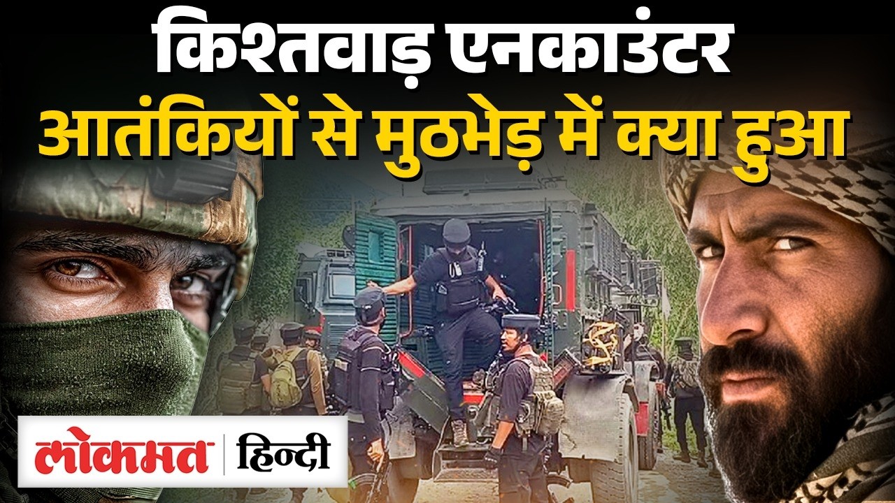 Operation Trashi 1 के तहत J&K में Search जारी, आतंकी मुठभेड़ में 8 जवान घायल | MS2