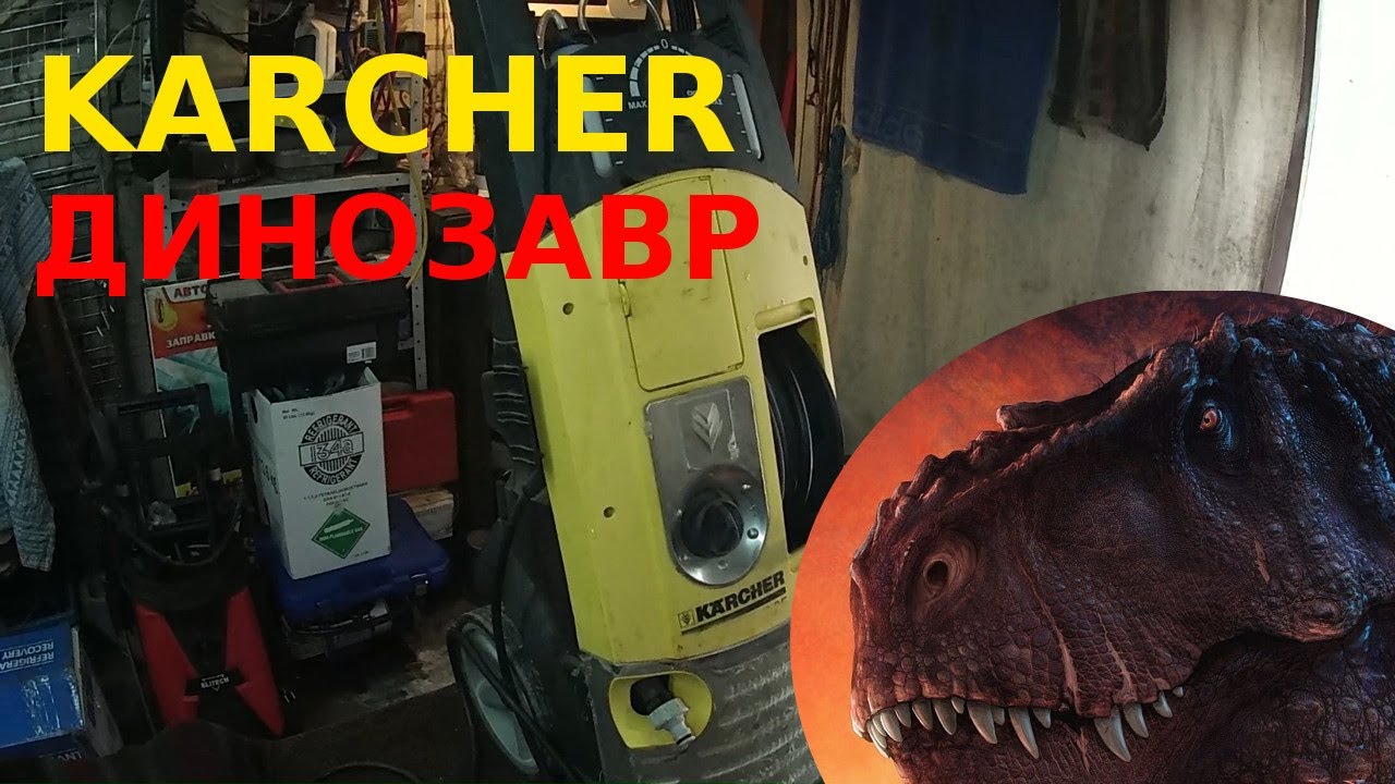 KARCHER K7.85M Мойка -Динозавр