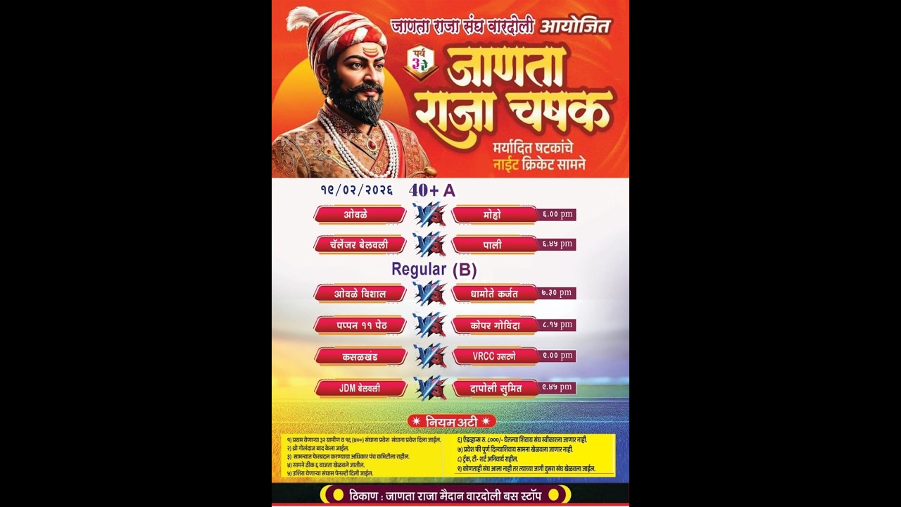 || Day 3 || Janta Raja Trophy Vardoli 2026 ||