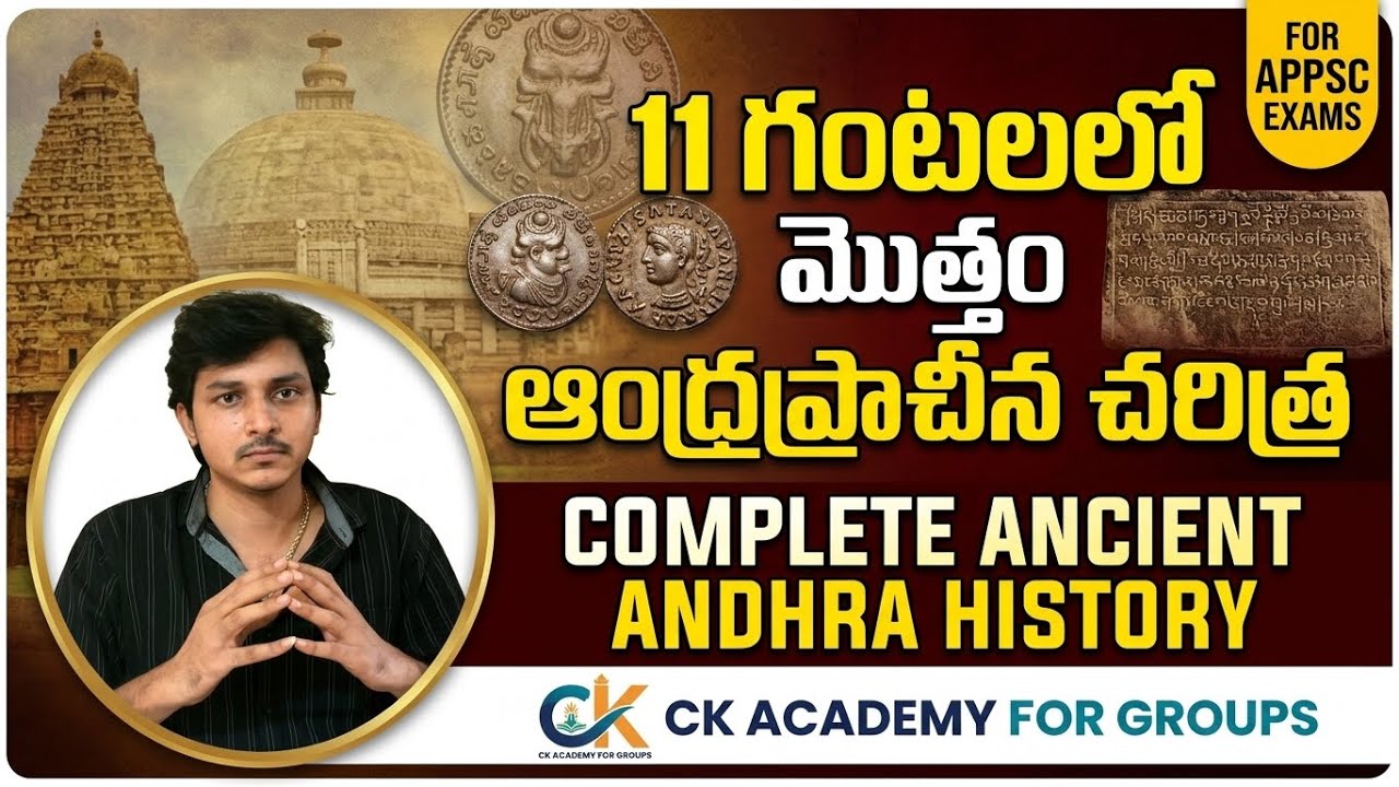COMPLETE ANCIENT ANDHRA HISTORY| మొత్తం ఆంధ్ర ప్రాచీన చరిత్ర |APPSC గ్రూప్ 2| APPSC గ్రూప్ 1 #appsc