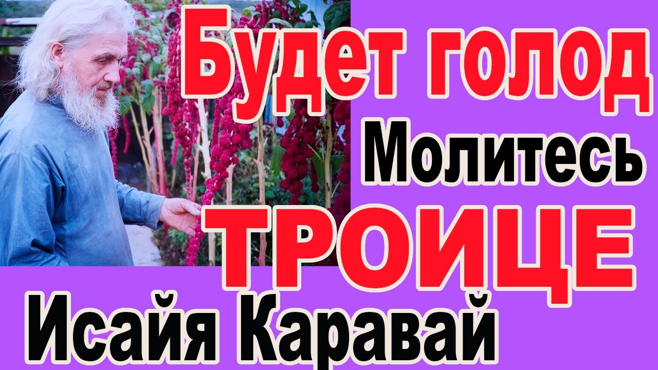 Восстает народ на народ Исайя Коровай