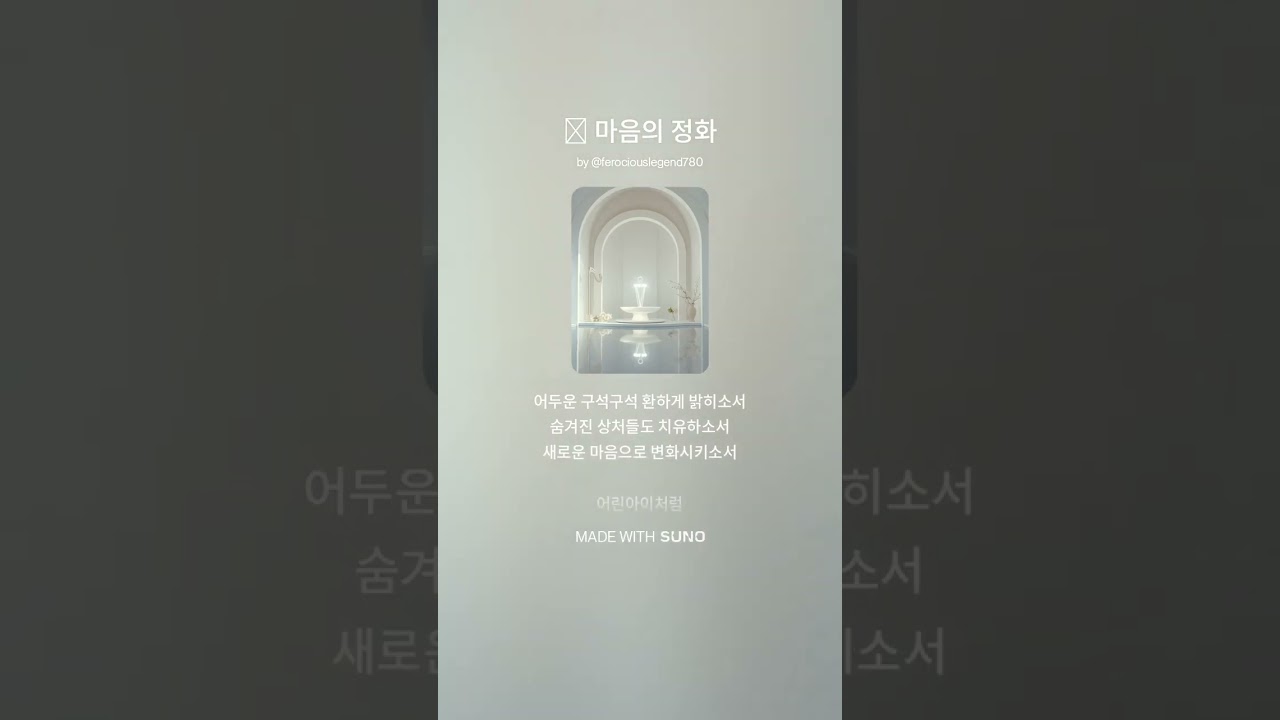 💧 생명의 샘물 | 죄를 씻는 은총의 비 | Fountain of Life Sacred Song