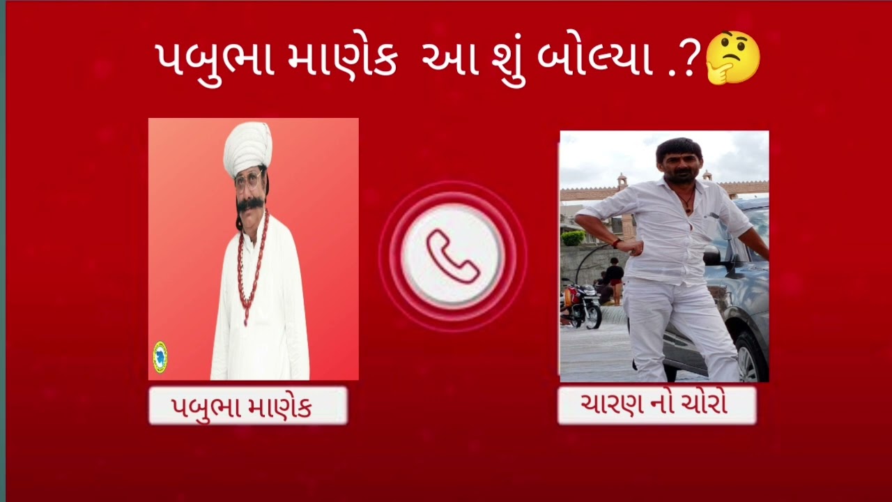 પબુભા માણેક આ શું બોલ્યા.?