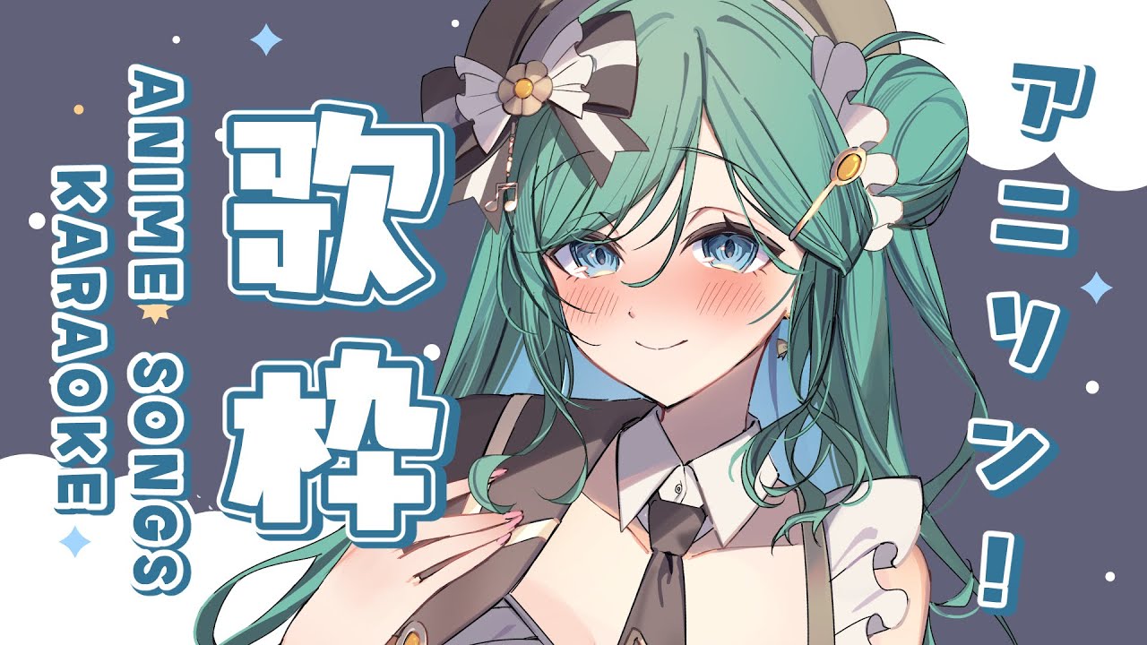 【歌枠 / KARAOKE】アニソン限定歌枠🍑初見さんも常連さんも大歓迎！【 #もかん #vtuber #vsinger】