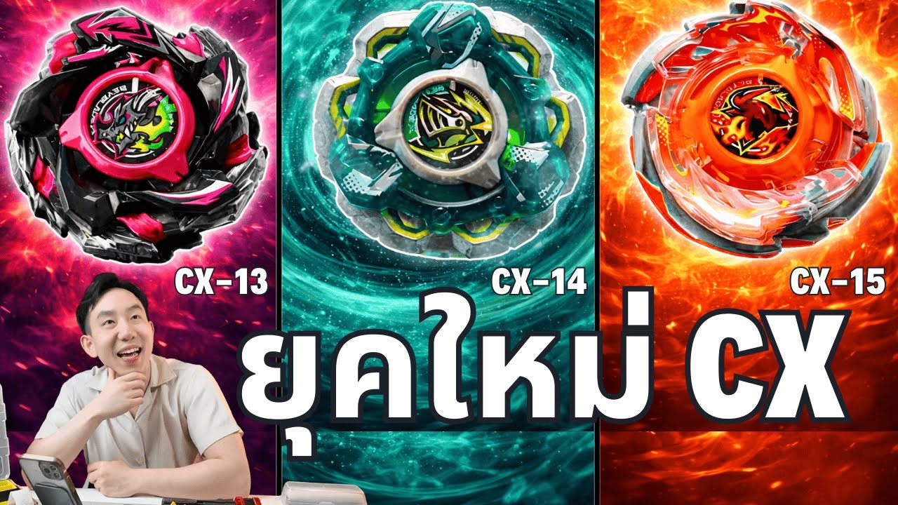 CX ตัวใหม่ รัดเชด 1-50 โหดมากกก | CaptainXBeybladeX