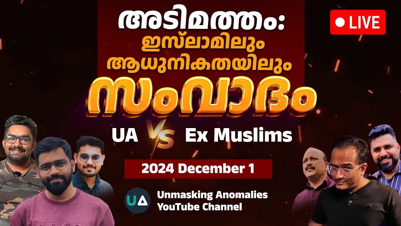 LIVE DEBATE | Team UA v/s Ex Muslims | അടിമത്തം ഇസ്‌ലാമിലും ആധുനികതയിലും