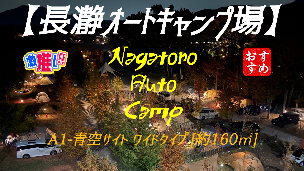 【長瀞オートキャンプ場】