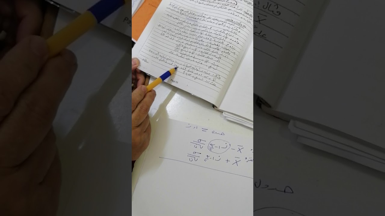فيديو شرح الجزء الأول من وحدة التقدير واختبار الفرضيات