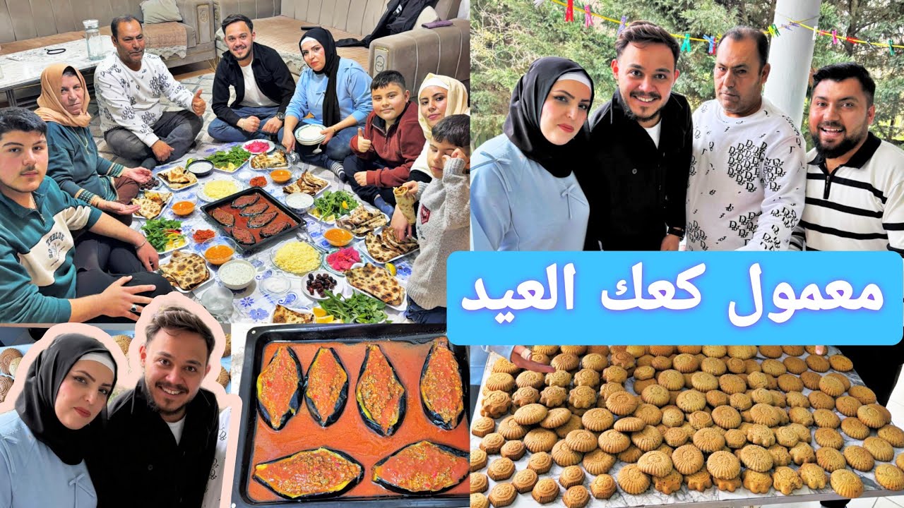 مزكين طبخت على طلب خطيبها مصطفى //عملنا كعك العيد😋