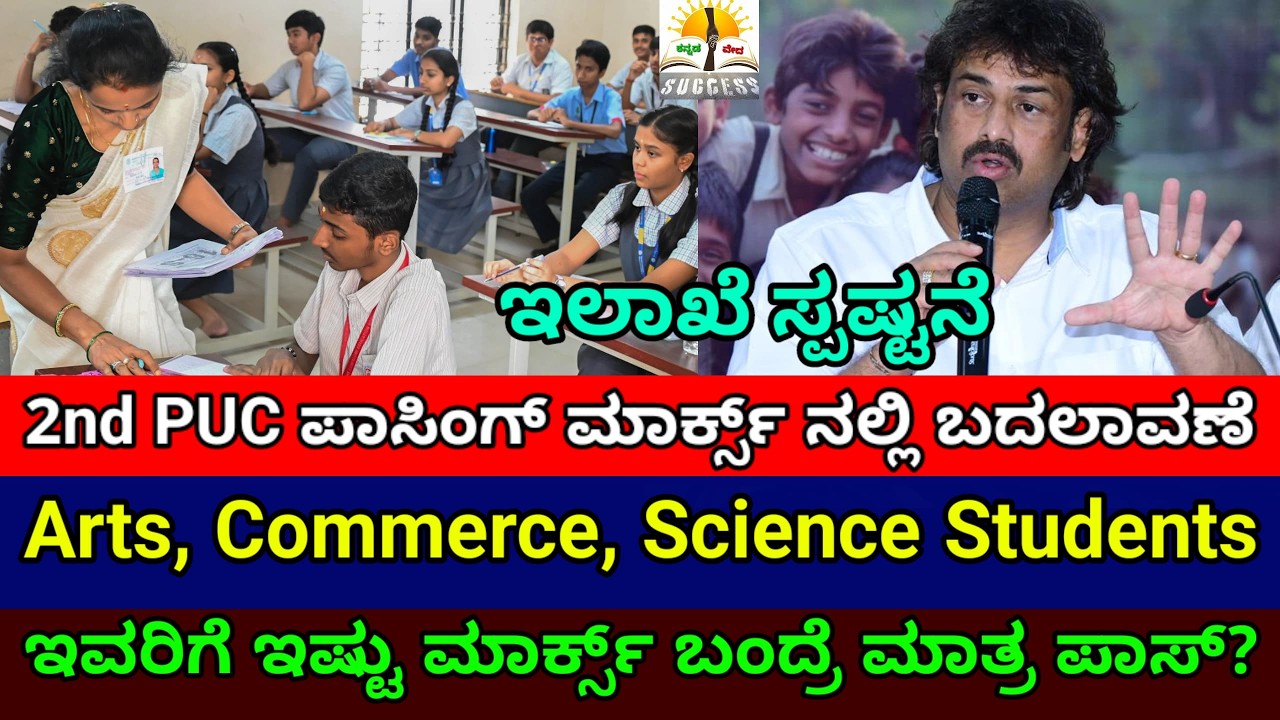 2nd PUC Passing Marks Chenged 2026 | KSEAB| 2nd PUC New Passing Marks Rule 2026 | Madhu Bangarappa