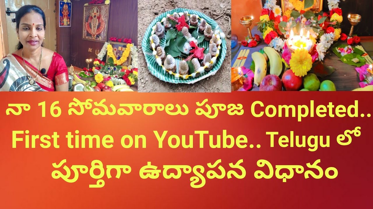 నా 16 సోమవారాలు పూజ Completed..  ఇంకా ఉద్యాపన విధానం..