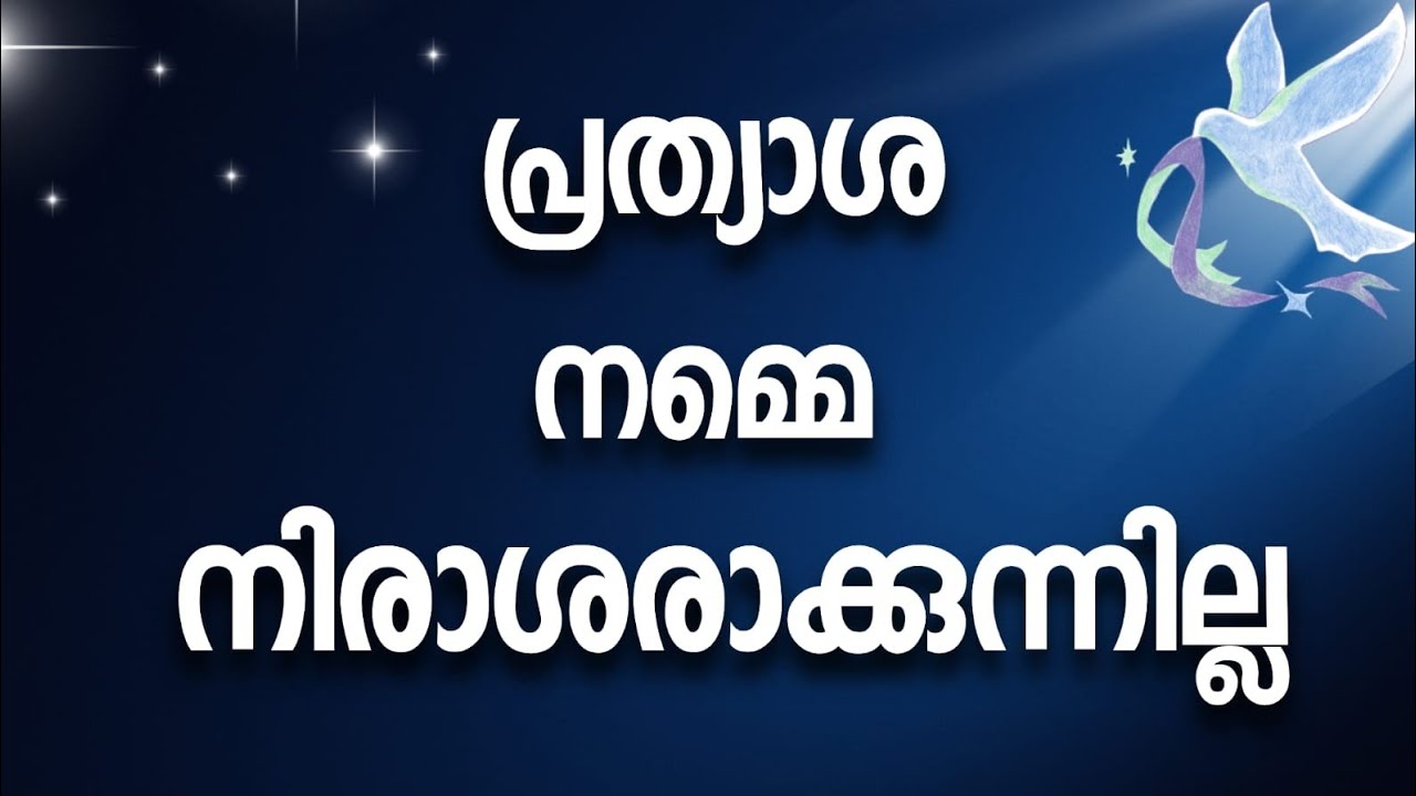 ക്രിസ്തീയ പ്രത്യാശ യേശുക്രിസ്തു എന്ന  വ്യക്തി| CHRISTIAN HOPE IS PERSON JESUS CHRIST 