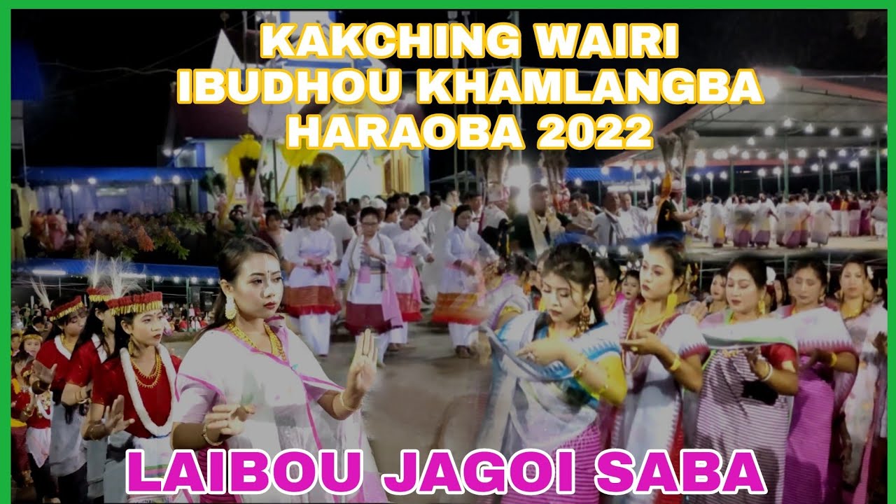 Kakching Wairi Ibudhou Khamlangba  Haraoba 2022 || Laibou Jagoi Saba | 12th May 2022 | #Kakching