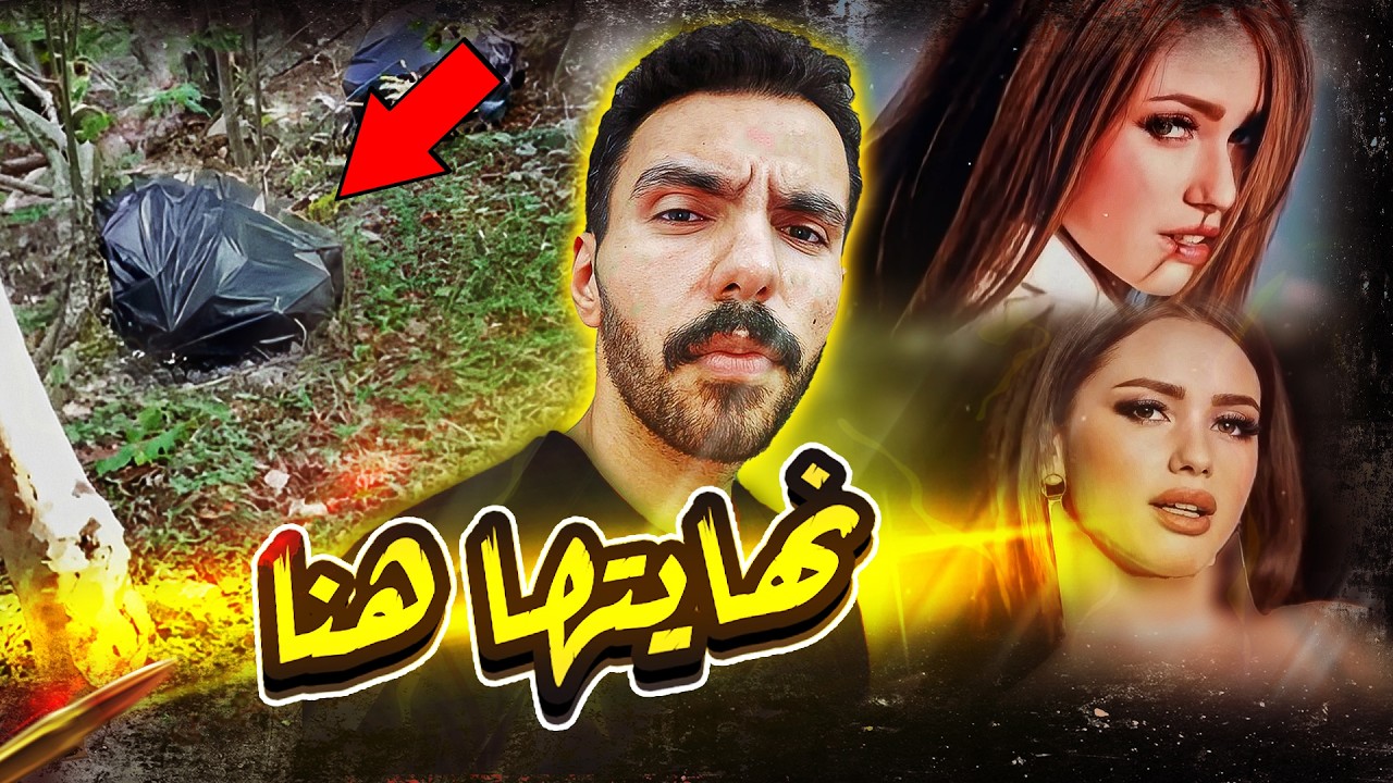 من ممثلة افلام ابا**حــيـة الي جـ/ـثه متقـ*ـطـ//عه 18 حته في اكياس قمامه