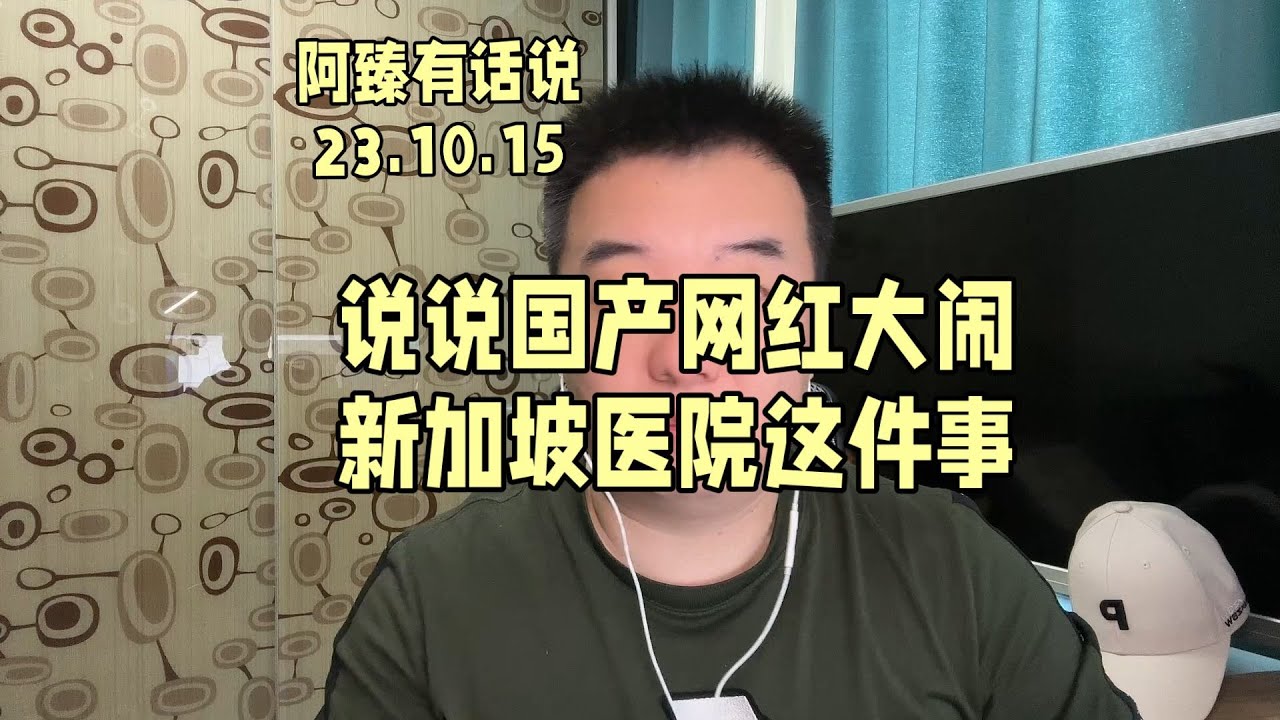 说说国产女网红大闹新加坡医院这件事。#实话实说 #新加坡辱骂医护人员 #网红新加坡辱骂护士事件