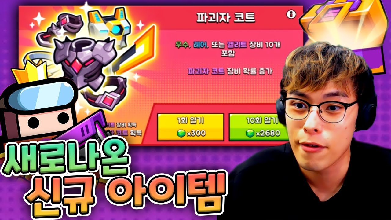 신규 무기가 나왔다구요?? 참을 수 없지!! :: 탕탕특공대
