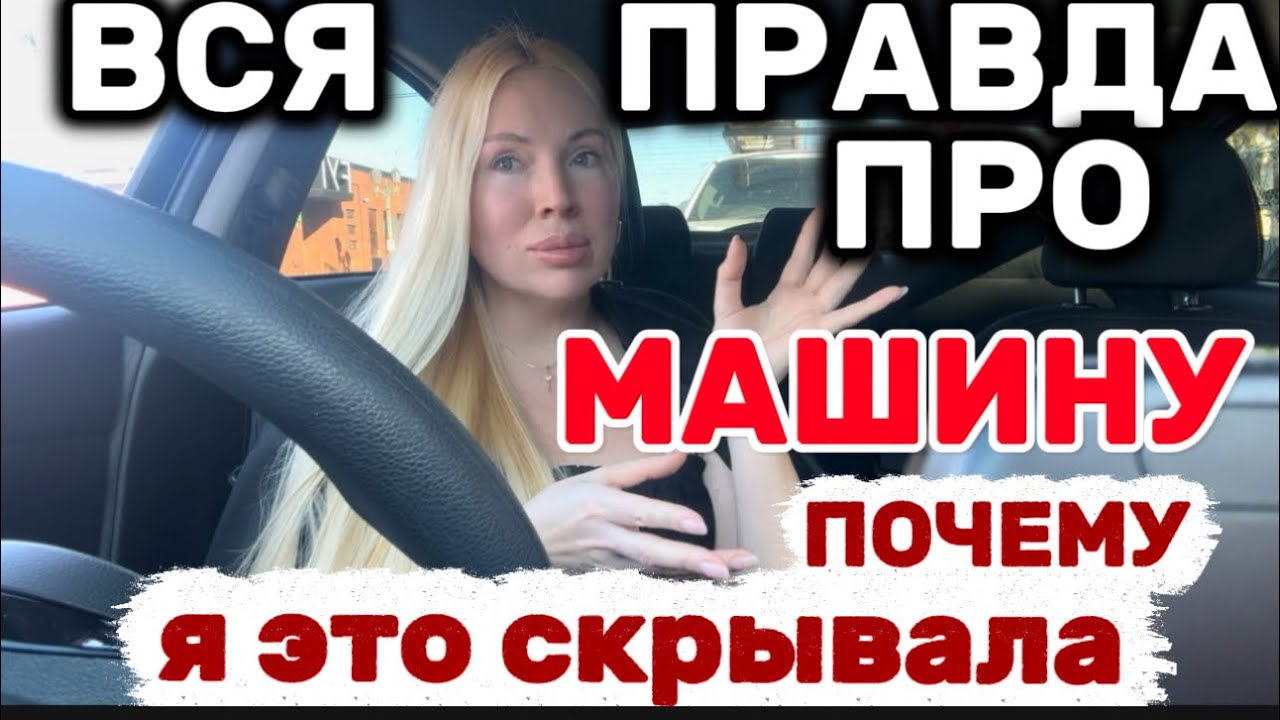 🇺🇸НЕ ИМЕЮ ПРАВА ВОДИТЬ ЭТУ МАШИНУ| ПОЧЕМУ СРАЗУ НЕ СКАЗАЛА | ОБЕРЕГ ОТ НЕПРОШЕННЫХ СОВЕТОВ ОДИН!⛔️🚯